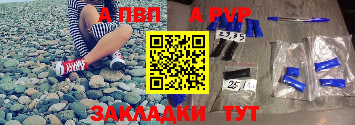 APVP мука Псков