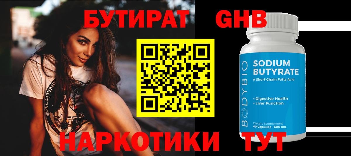 Псков  Бутират 99%  Вход с VPN 