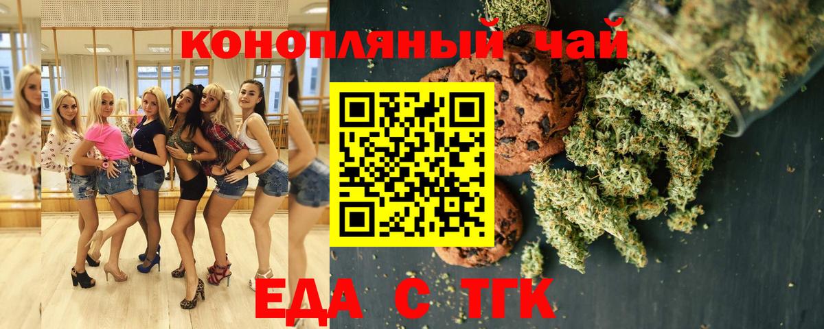 Печенье с ТГК конопля  Вход с VPN  Псков 