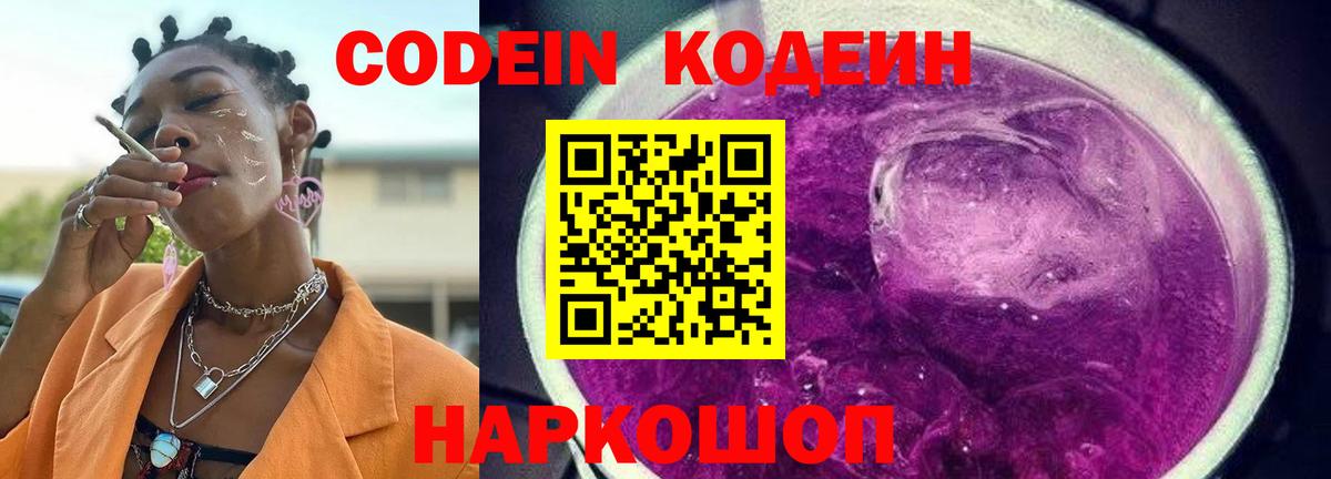Codein напиток Lean (лин)  Кодеиновый сироп Lean напиток Lean (лин)  Вход с VPN  Псков 