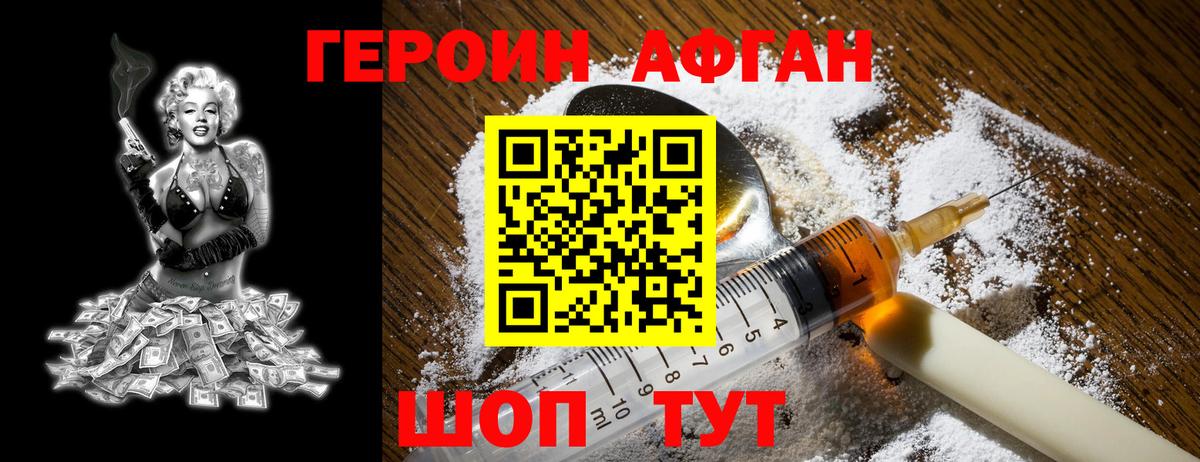 ГЕРОИН хмурый Псков