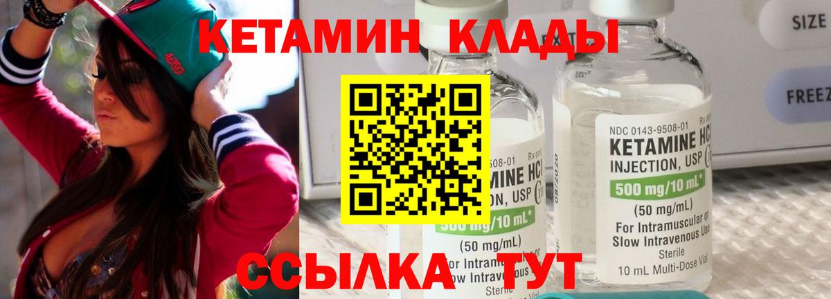 Кетамин VHQ Псков