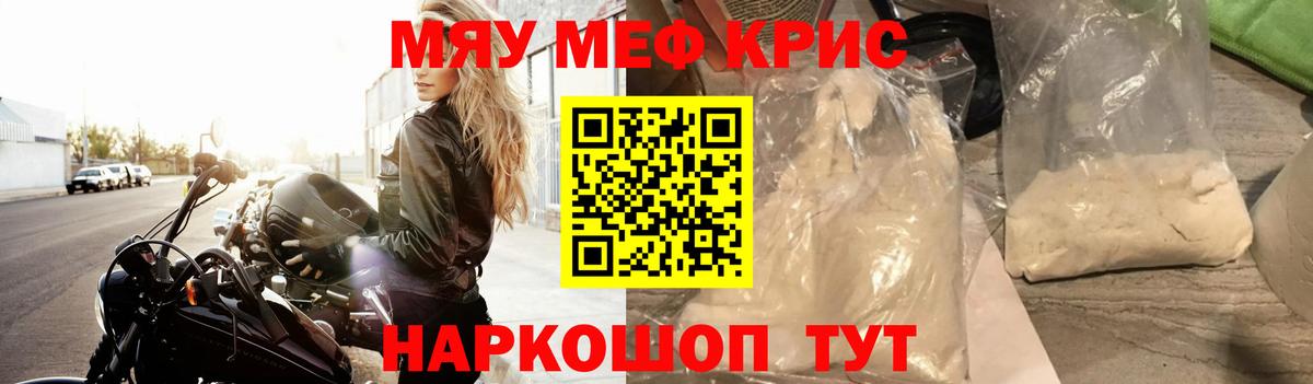 Меф  Псков
